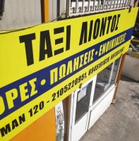 /customerDocs/images/avatars/64579/64579-ΑΓΟΡΑΠΩΛΗΣΙΕΣ ΤΑΞΙ-ΛΙΟΝΤΟΣ-ΚΟΛΩΝΟΣ-ΑΘΗΝΑ-LOGO.jpg